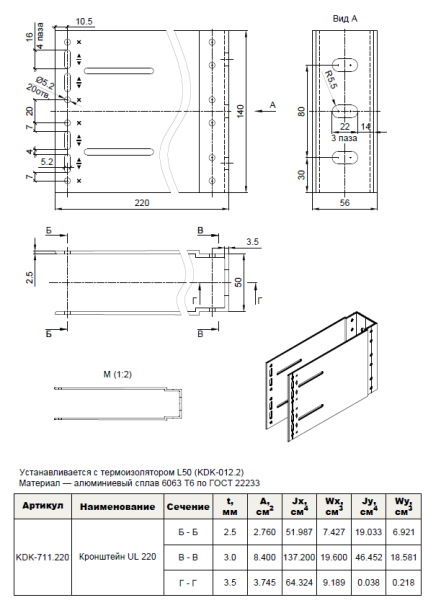 Кронштейн несущий UL 220 KDK-711.220 Doksal (KDK-176), без покрытия