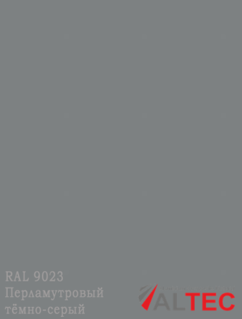 Алюминиевая композитная панель RAL 9023 Перламутровый тёмно-серый Altec