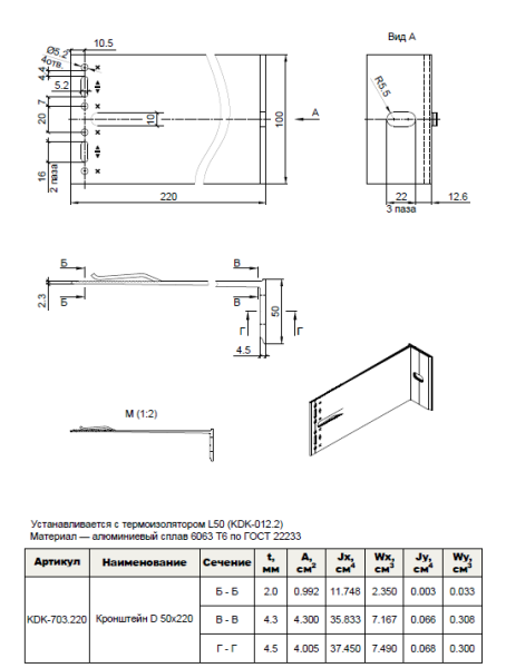 Кронштейн несущий D 50x220 KDK-703.220 Doksal (KDK-548.220), без покрытия