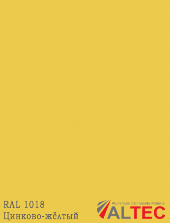 Алюминиевая композитная панель RAL 1018 Цинково-жёлтый Altec