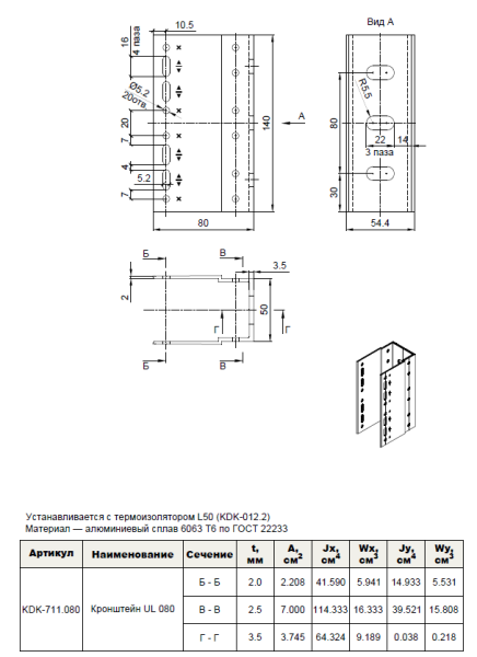 Кронштейн несущий UL 80 KDK-711.080 Doksal (KDK-171), без покрытия