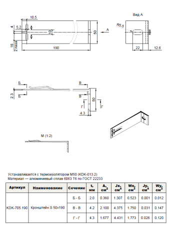 Кронштейн опорный S 50х190 KDK-705.190 Doksal (KDK-128), без покрытия