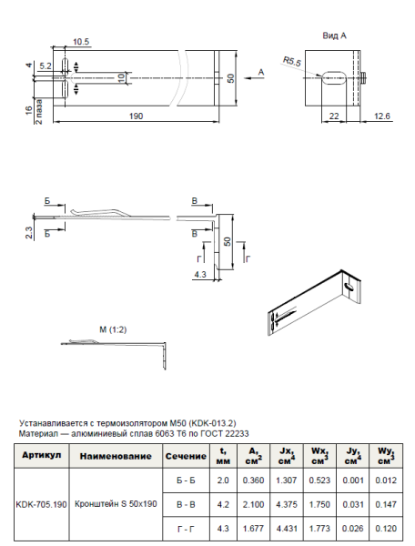 Кронштейн опорный S 50х190 KDK-705.190 Doksal (KDK-128), без покрытия