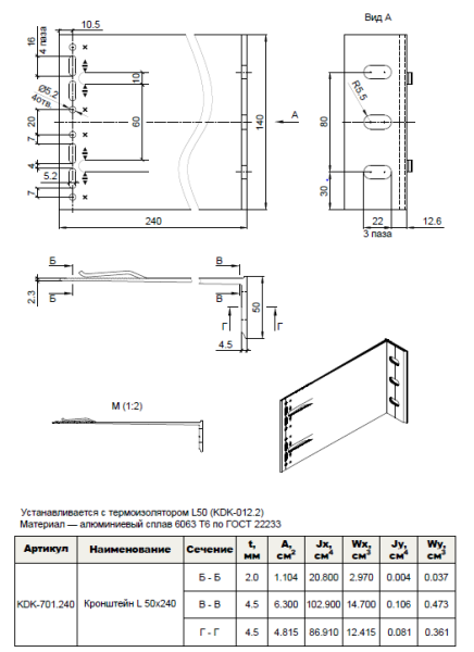 Кронштейн несущий L 50х240 KDK-701.240 Doksal, без покрытия
