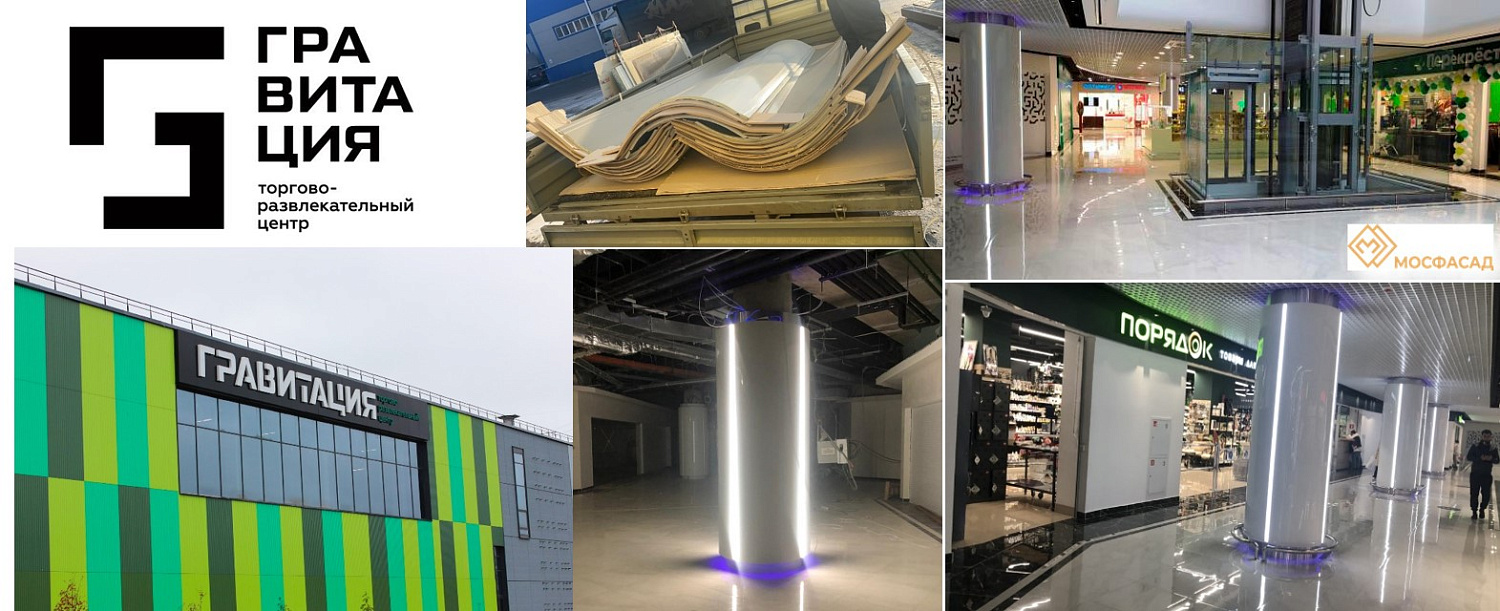ТЦ Гравитация