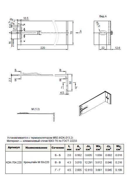 Кронштейн опорный M 50х220 KDK-704.220 Doksal (KDK-119), без покрытия