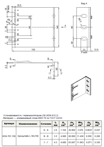 Кронштейн несущий L 50х150 KDK-701.150 Doksal (KDK-106), без покрытия