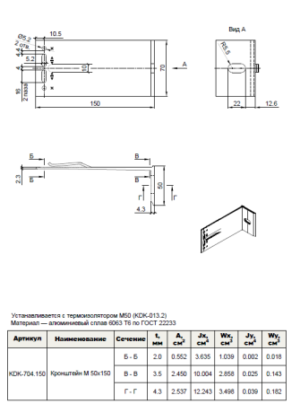 Кронштейн опорный M 50х150 KDK-704.150 Doksal (KDK-116), без покрытия