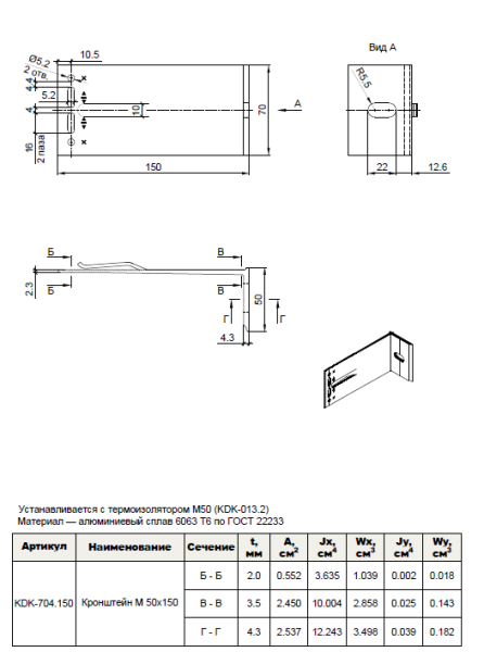 Кронштейн опорный M 50х150 KDK-704.150 Doksal (KDK-116), без покрытия