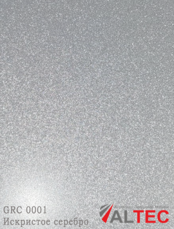 Алюминиевая композитная панель GRC 0001 Искристое серебро Altec