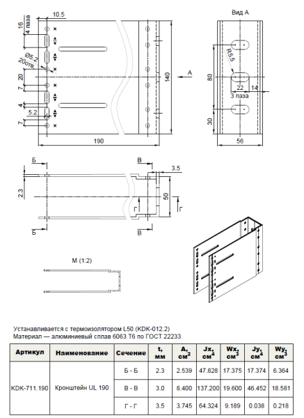 Кронштейн несущий UL 190 KDK-711.190 Doksal (KDK-175), без покрытия