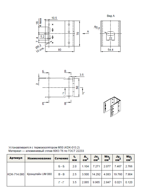 Кронштейн опорный UM 80 KDK-714.080 Doksal (KDK-181), без покрытия