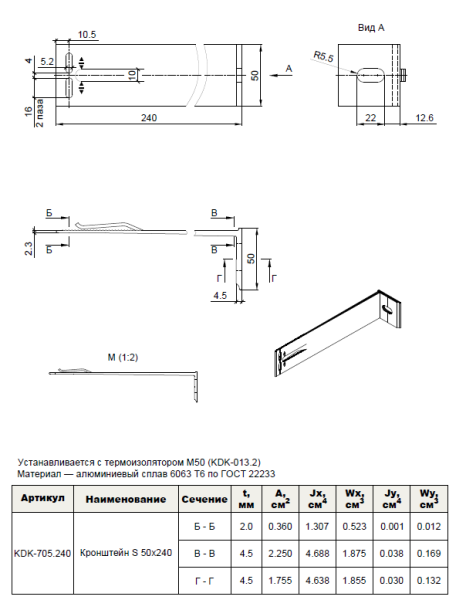 Кронштейн опорный S 50х240 KDK-705.240 Doksal, без покрытия