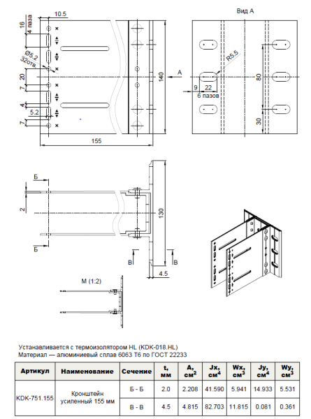Кронштейн усиленный 155 мм. (в сборе) KDK-751.155 Doksal, без покрытия