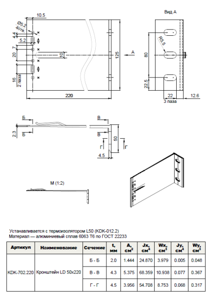 Кронштейн несущий LD 50х220 KDK-702.220 Doksal, без покрытия