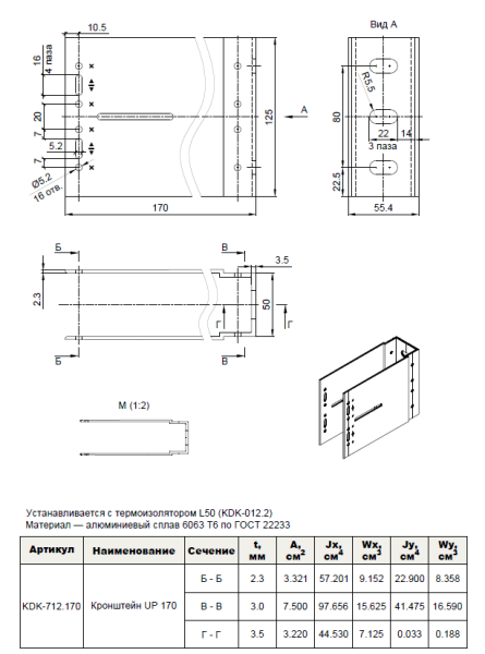 Кронштейн несущий UP 170 KDK-712.170 Doksal, без покрытия