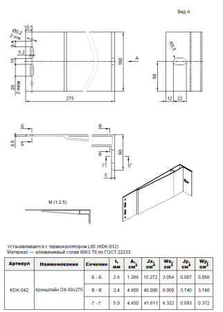 Кронштейн несущий усиленный DX 60x275 KDK-042 Doksal, без покрытия