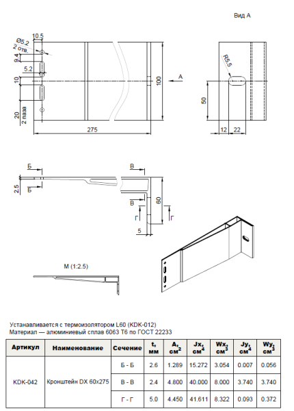 Кронштейн несущий усиленный DX 60x275 KDK-042 Doksal, без покрытия
