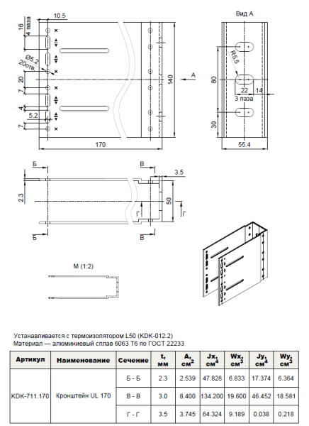 Кронштейн несущий UL 170 KDK-711.170 Doksal (KDK-174), без покрытия