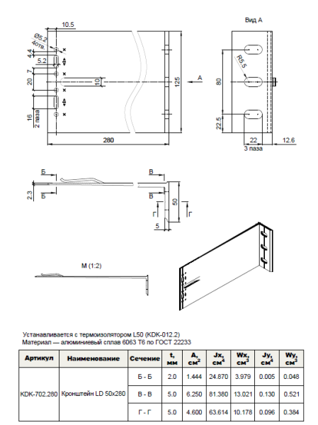 Кронштейн несущий LD 50х280 KDK-702.280 Doksal, без покрытия