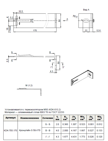 Кронштейн опорный S 50х170 KDK-705.170 Doksal (KDK-127), без покрытия