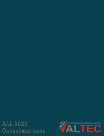 Алюминиевая композитная панель RAL 5020 Океанская синь Altec