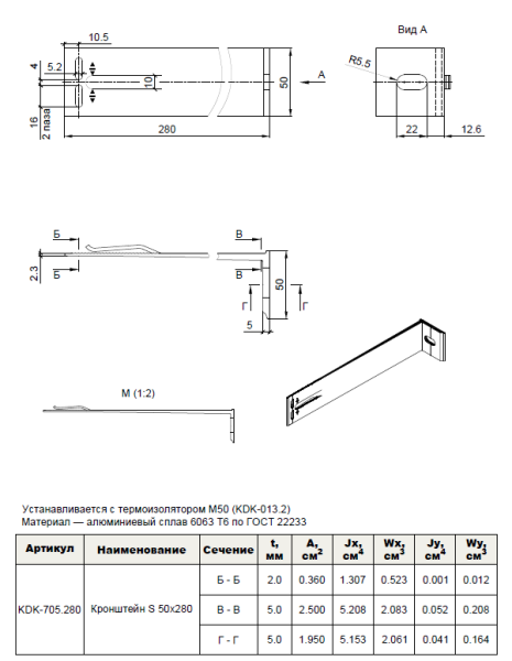 Кронштейн опорный S 50х280 KDK-705.280 Doksal, без покрытия