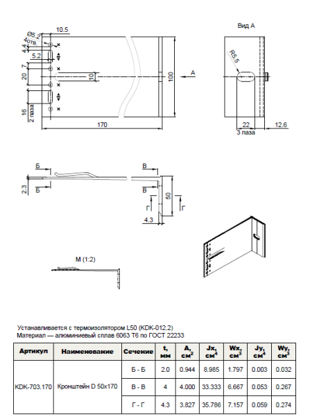 Кронштейн несущий D 50x170 KDK-703.170 Doksal (KDK-548.170), без покрытия