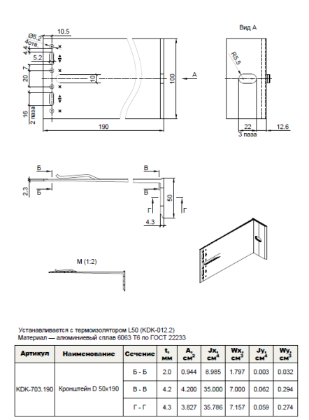 Кронштейн несущий D 50x190 KDK-703.190 Doksal, без покрытия