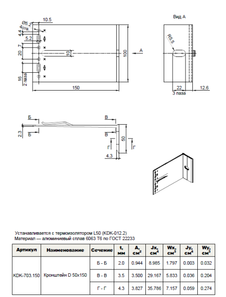 Кронштейн несущий D 50x150 KDK-703.150 Doksal (KDK-548.150), без покрытия