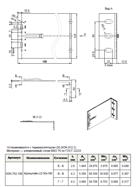 Кронштейн несущий LD 50х190 KDK-702.190 Doksal, без покрытия