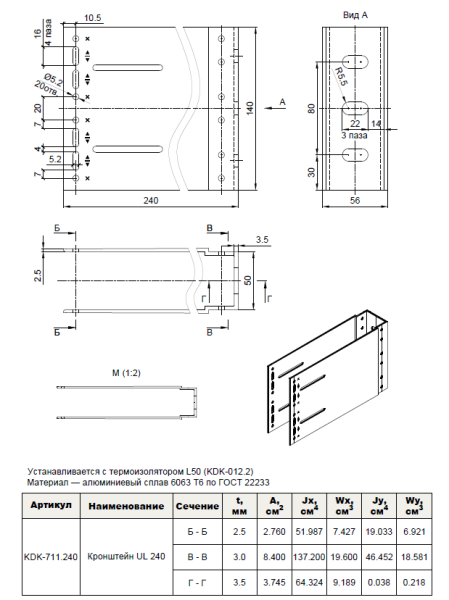 Кронштейн несущий UL 240 KDK-711.240 Doksal, без покрытия