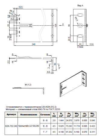 Кронштейн несущий LD 50х240 KDK-702.240 Doksal, без покрытия