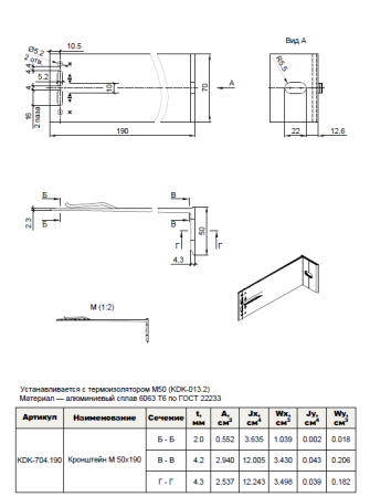 Кронштейн опорный M 50х190 KDK-704.190 Doksal (KDK-118), без покрытия