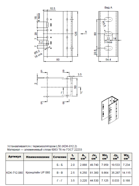 Кронштейн несущий UP 80 KDK-712.080 Doksal, без покрытия