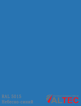Алюминиевая композитная панель RAL 5015 Небесно-синий Altec