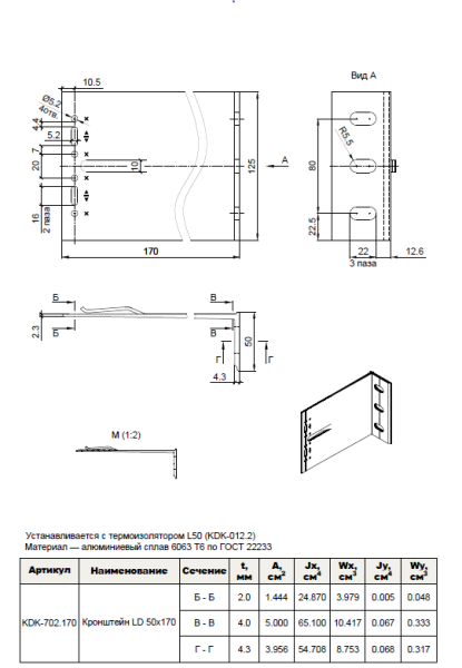 Кронштейн несущий LD 50х170 KDK-702.170 Doksal, без покрытия