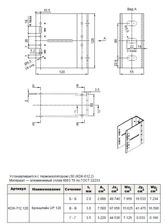 Кронштейн несущий UP 120 KDK-712.120 Doksal, без покрытия