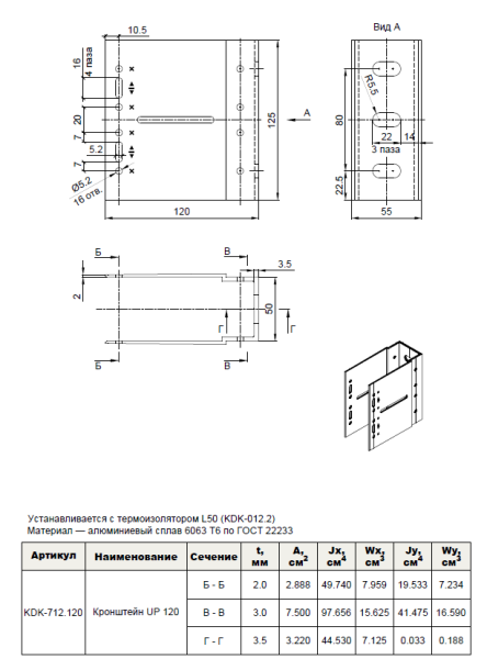 Кронштейн несущий UP 120 KDK-712.120 Doksal, без покрытия