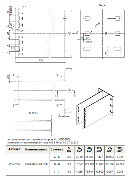Кронштейн несущий усиленный HL 220 KDK-206 Doksal, без покрытия