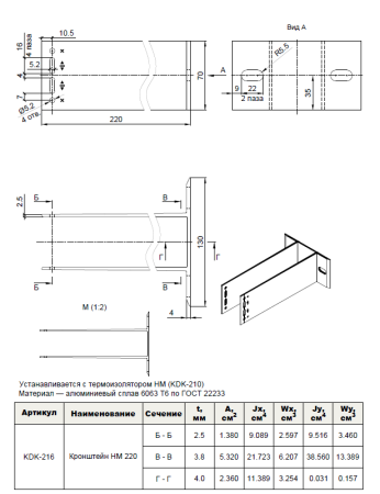 Кронштейн опорный усиленный HM 220 KDK-216 Doksal, без покрытия