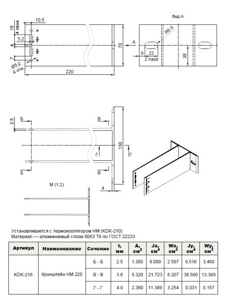 Кронштейн опорный усиленный HM 220 KDK-216 Doksal, без покрытия