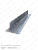 Фасадный профиль горизонтальный Г-образный