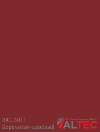 Алюминиевая композитная панель RAL 3011 Коричнево-красный Altec