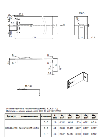 Кронштейн опорный M 50х170 KDK-704.170 Doksal (KDK-117), без покрытия