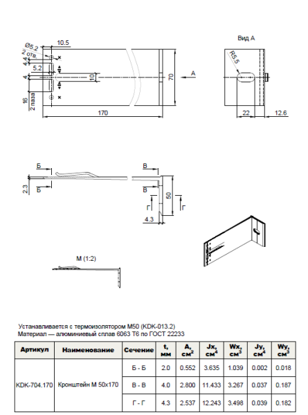 Кронштейн опорный M 50х170 KDK-704.170 Doksal (KDK-117), без покрытия