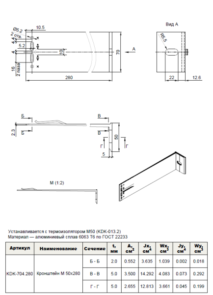 Кронштейн опорный M 50х280 KDK-704.280 Doksal, без покрытия